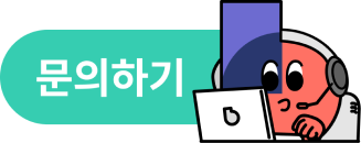 문의하기